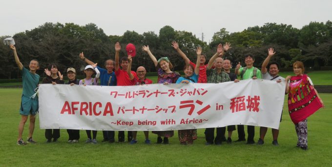 第7回 AFRICAパートナーシップランin稲城を開催しました！